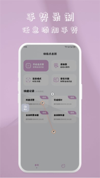 快指點擊器專業(yè)版