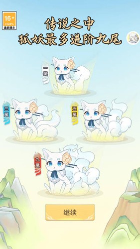 捉個妖精來巡山單機(jī)版