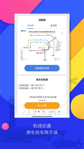 首都機(jī)場app官方版