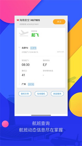 首都機(jī)場app官方版