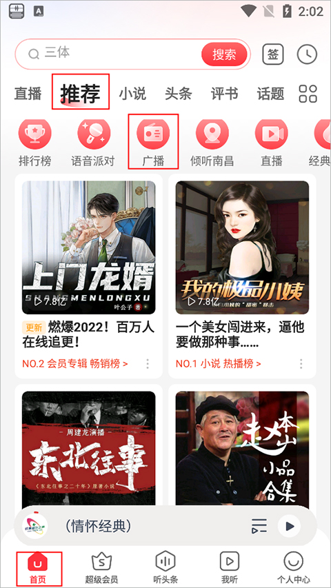 蜻蜓FM(有聲書)