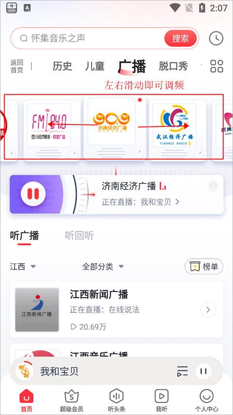蜻蜓FM(有聲書)