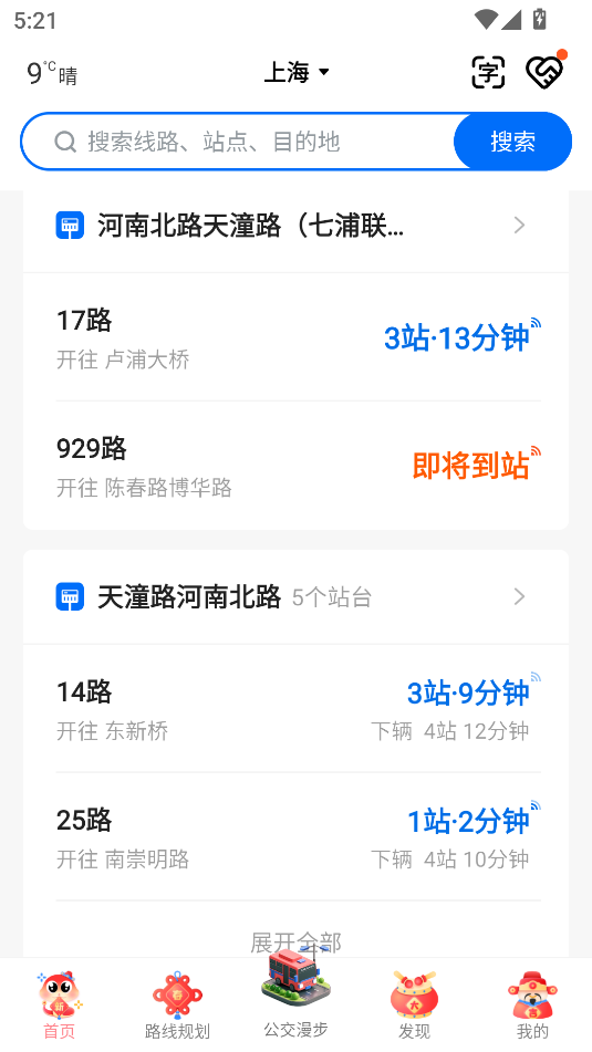 車來了(公交查詢)