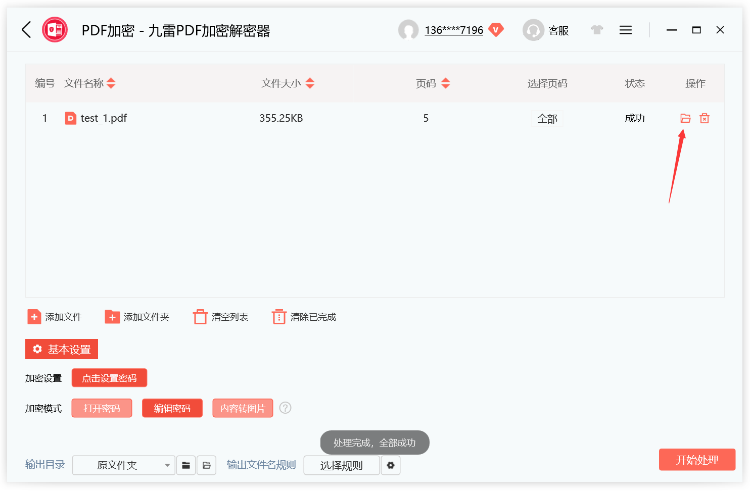 九雷PDF加密解密器客戶端