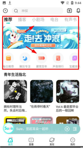 Sure豎耳官方版