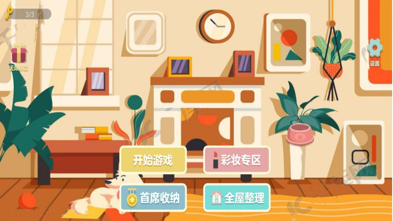 收納之家物語(yǔ)達(dá)人安卓版