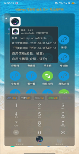 懸浮捷徑手機版