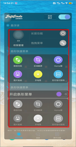 懸浮捷徑手機版