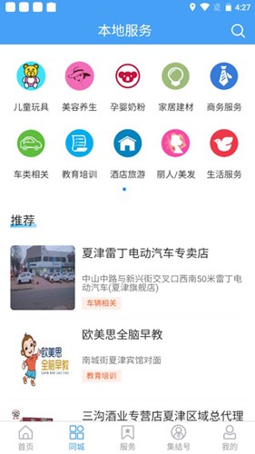 愛(ài)夏津手機(jī)版