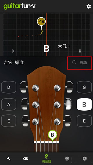 調(diào)音器(Guitar Tuner)