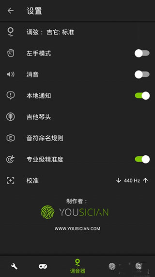調(diào)音器(Guitar Tuner)