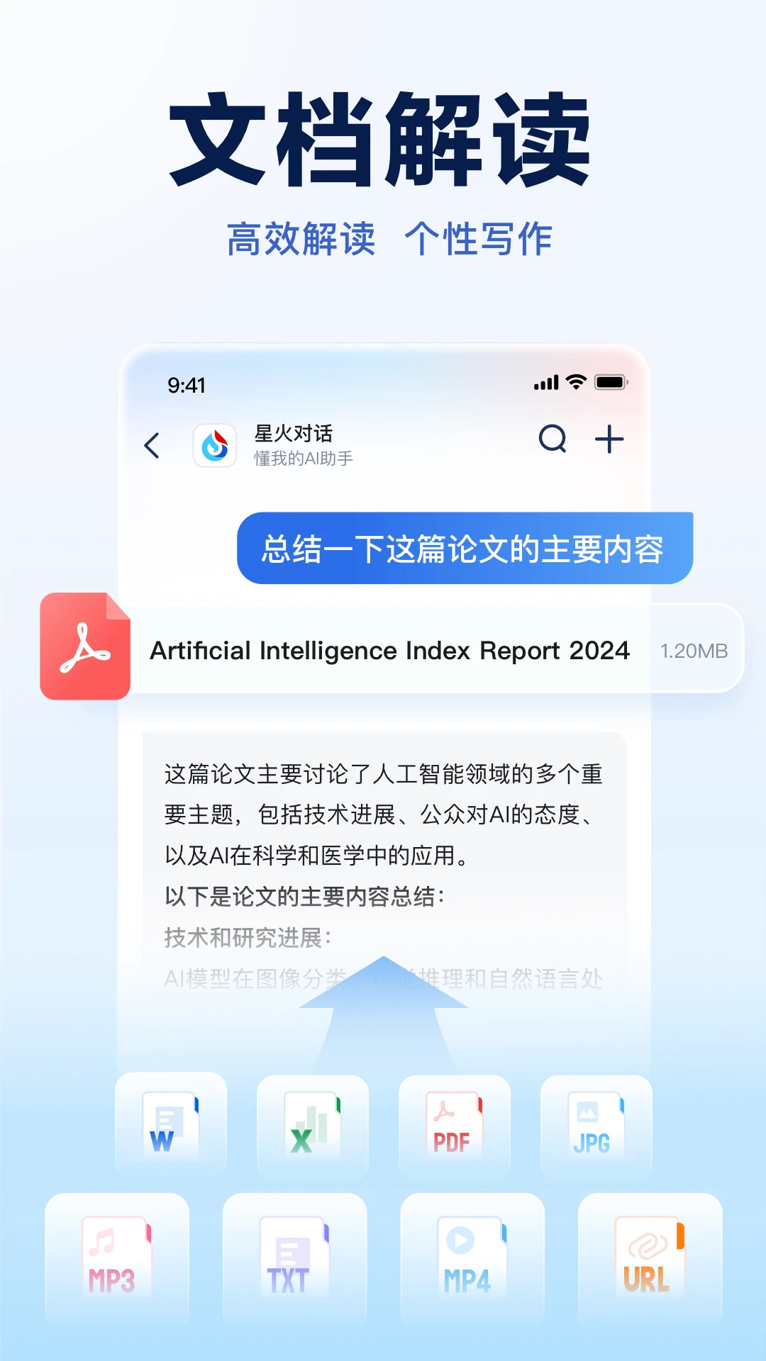 訊飛星火(AI助手)