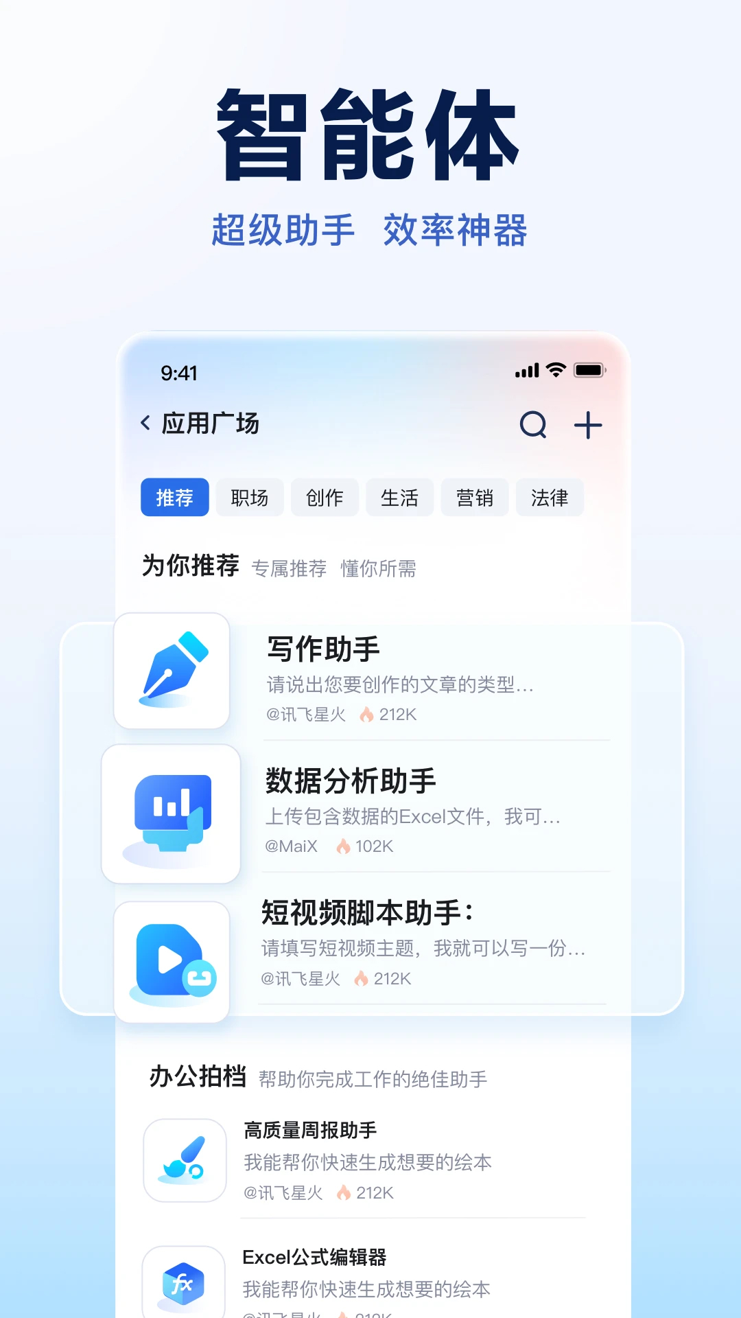 訊飛星火(AI助手)