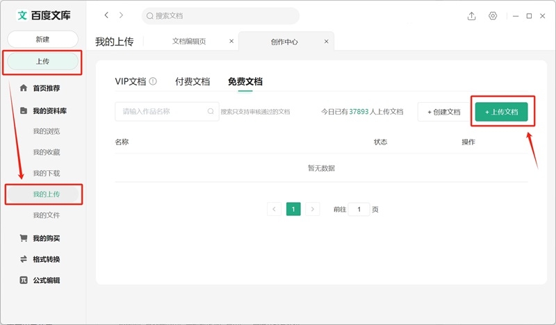 百度文庫PC客戶端