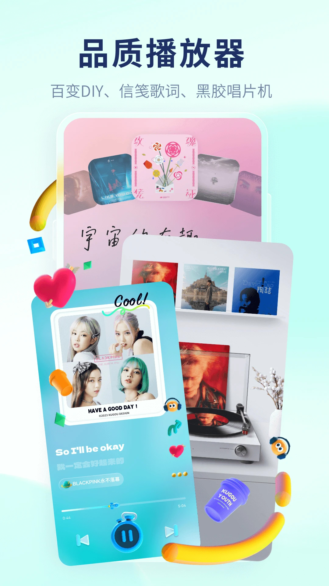 酷狗概念版app