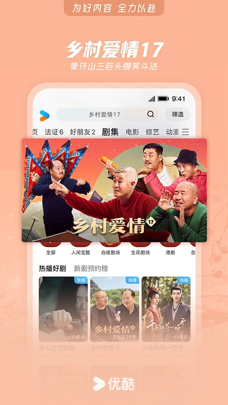優(yōu)酷視頻2025