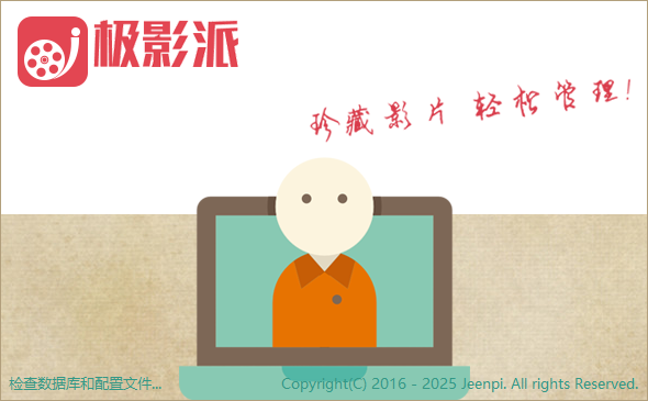 極影派(影片管理)