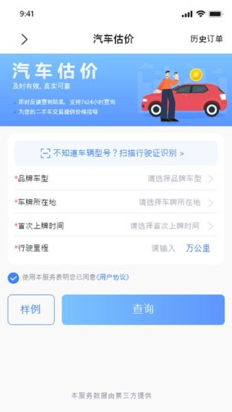 車(chē)商寶貝手機(jī)版