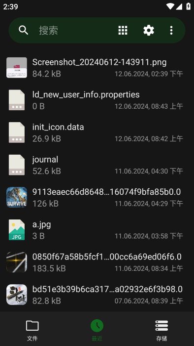 GO文件管理器純凈版