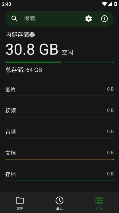 GO文件管理器純凈版