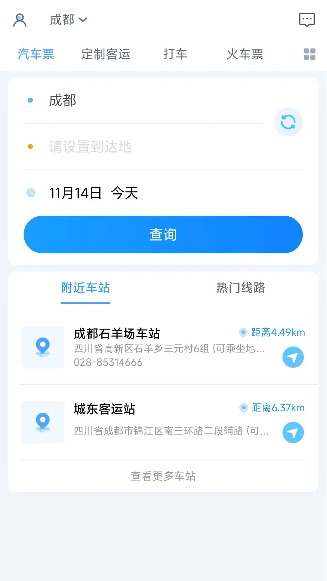 團(tuán)子出行全新版