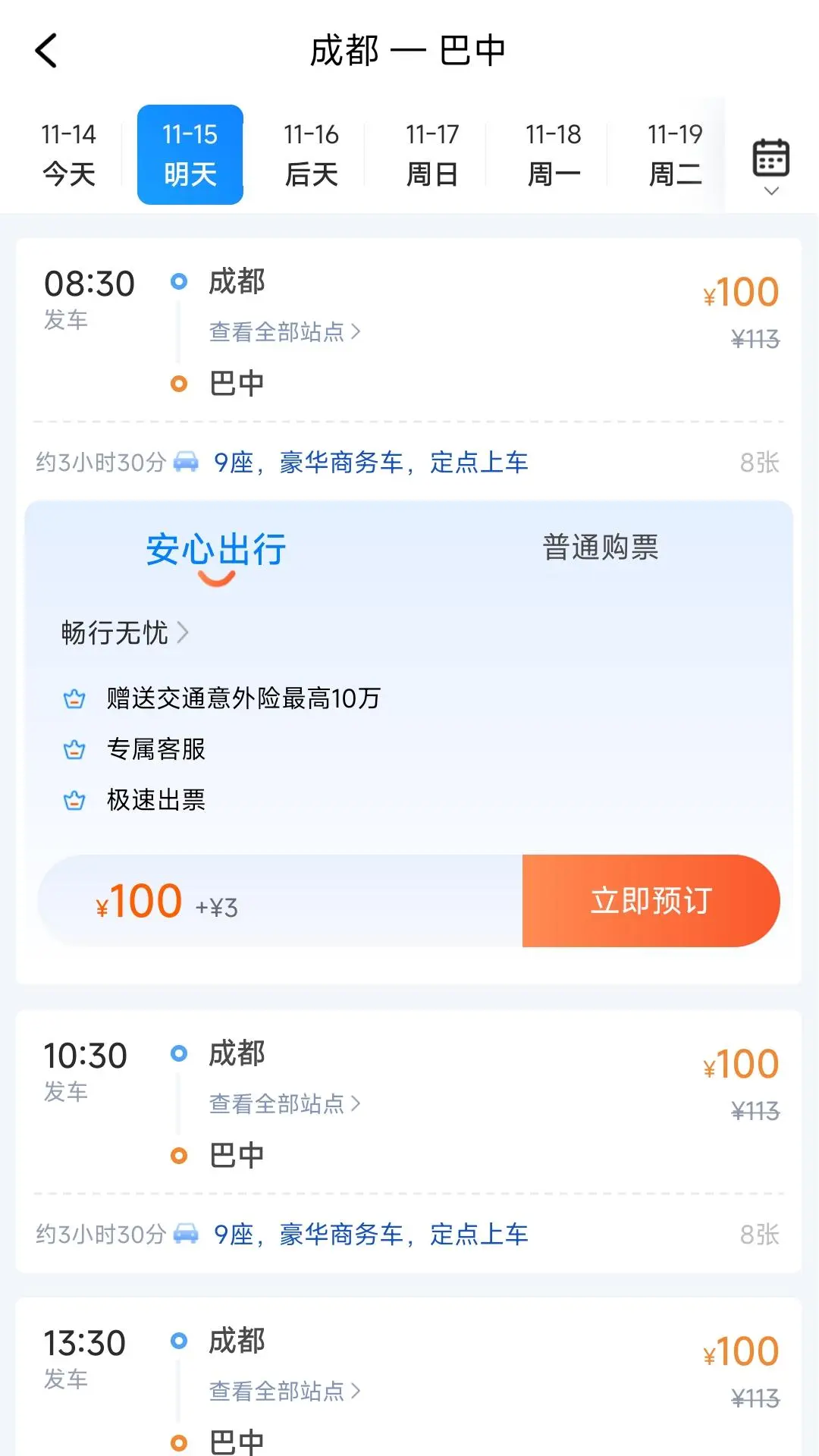 團(tuán)子出行全新版
