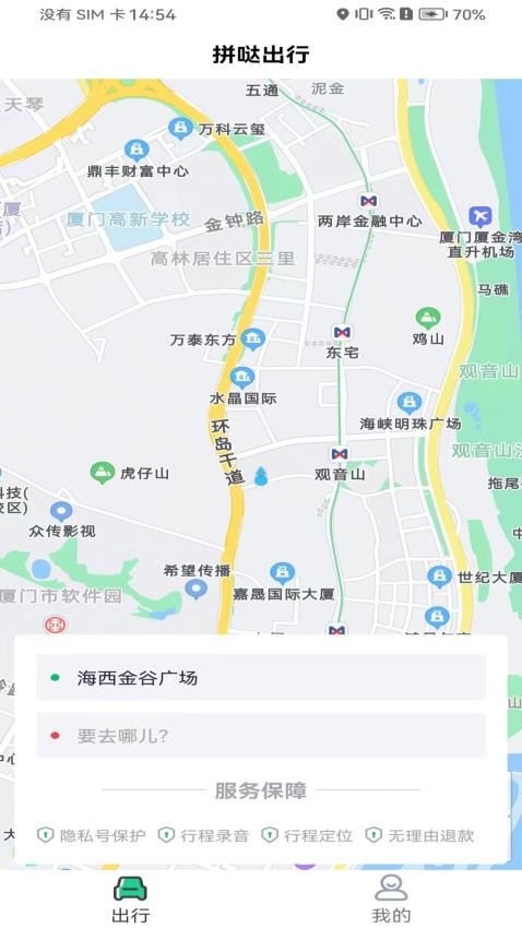 拼噠出行升級(jí)版