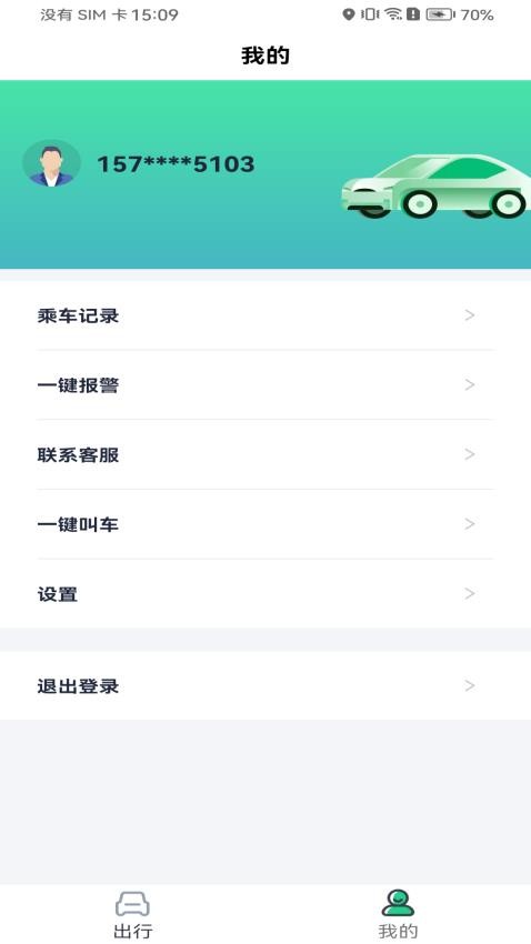 拼噠出行升級(jí)版