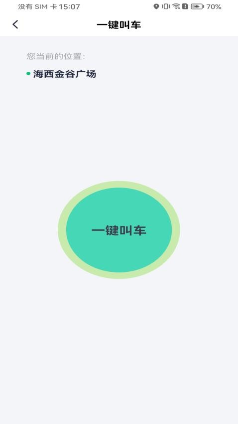 拼噠出行升級(jí)版