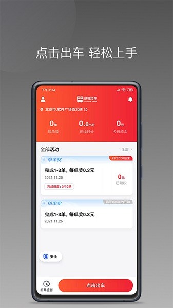 拼噠出行升級(jí)版
