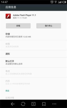 Flash Player Settings標準版