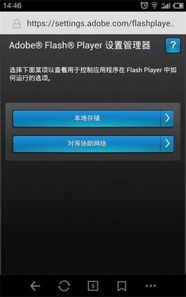 Flash Player Settings標準版