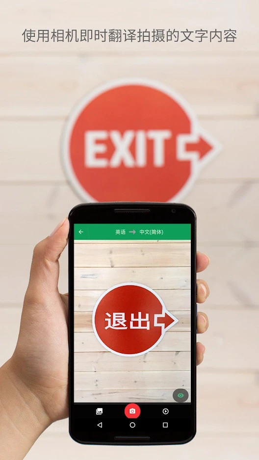 Google翻譯app