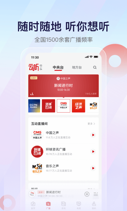 云聽官方正版