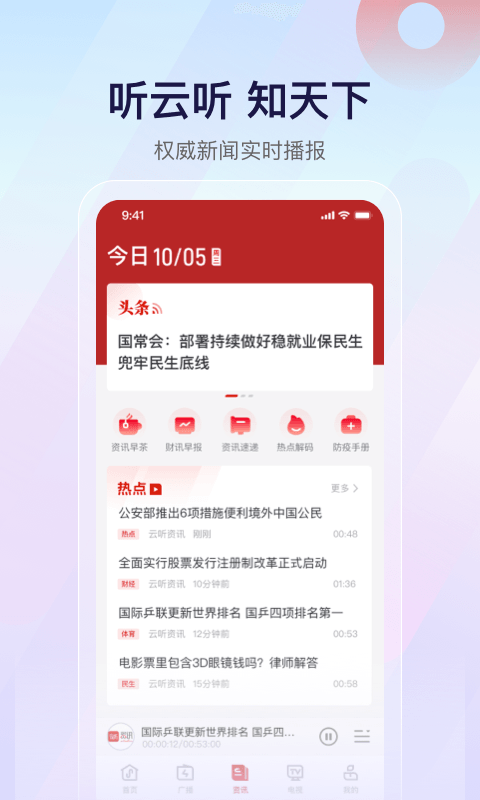云聽官方正版