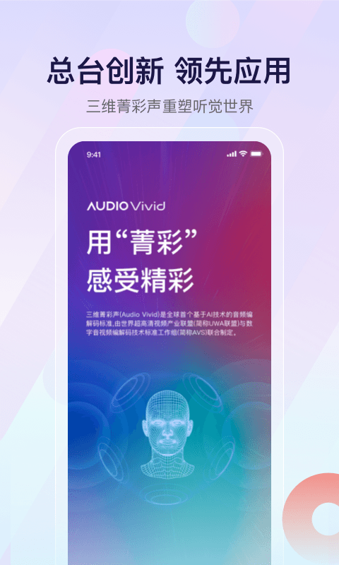 云聽官方正版