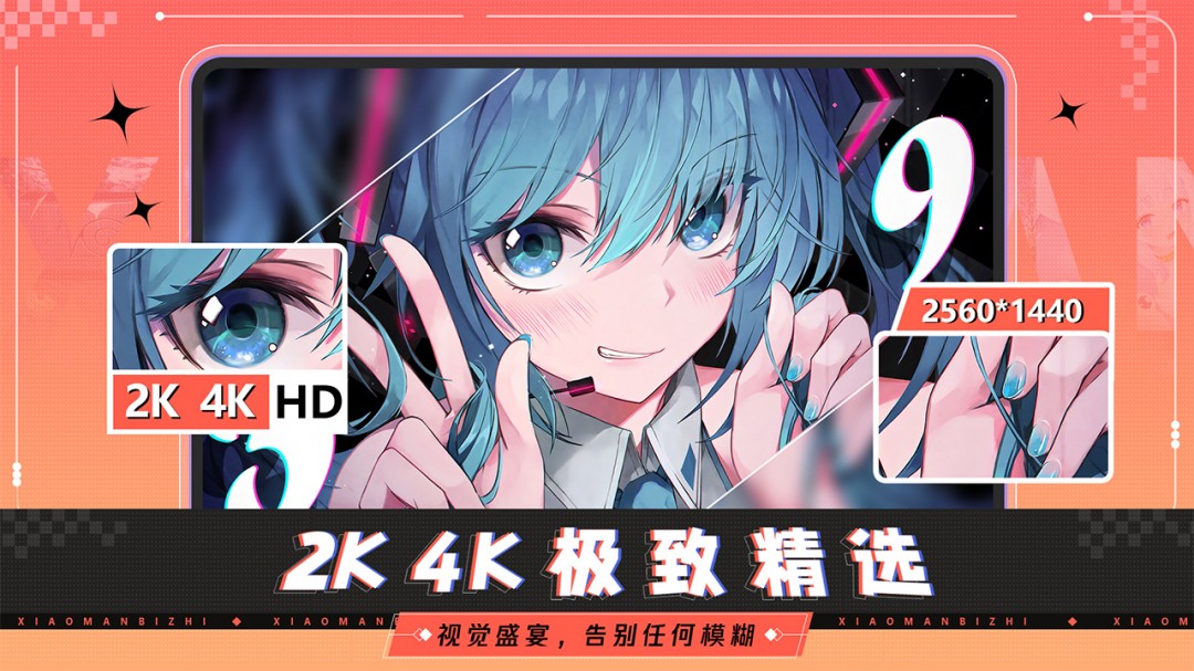 小滿(mǎn)壁紙優(yōu)化版