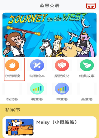 藍(lán)思英語官網(wǎng)版
