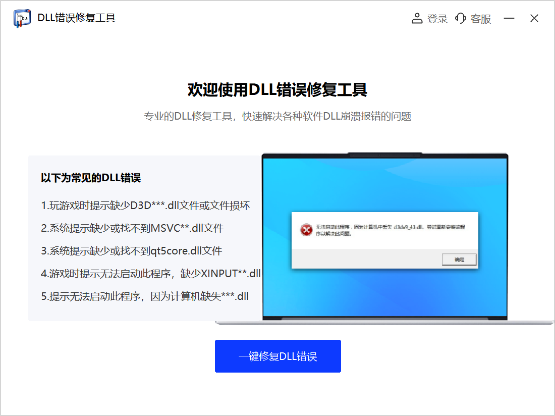 冪果DLL錯(cuò)誤修復(fù)完整版