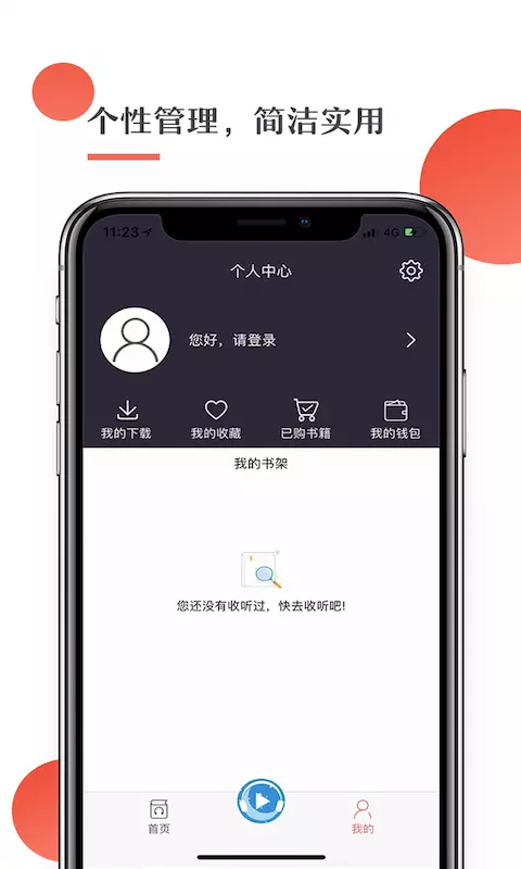 月亮聽(tīng)書(shū)安卓版