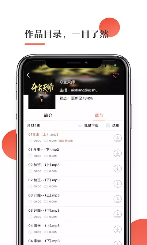 月亮聽(tīng)書(shū)安卓版