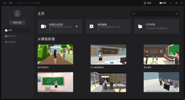 萬(wàn)彩VR電腦版
