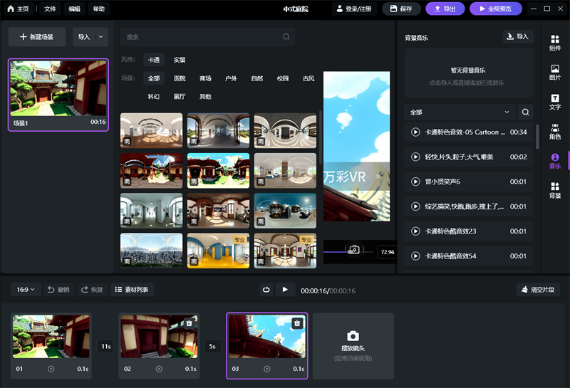 萬(wàn)彩VR電腦版