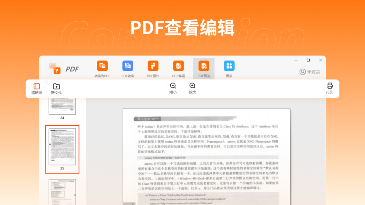 冪果PDF轉換器優(yōu)化版