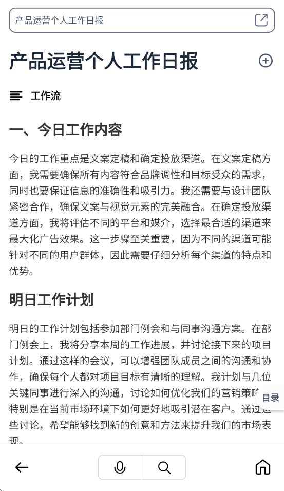 秘塔AI搜索安卓版