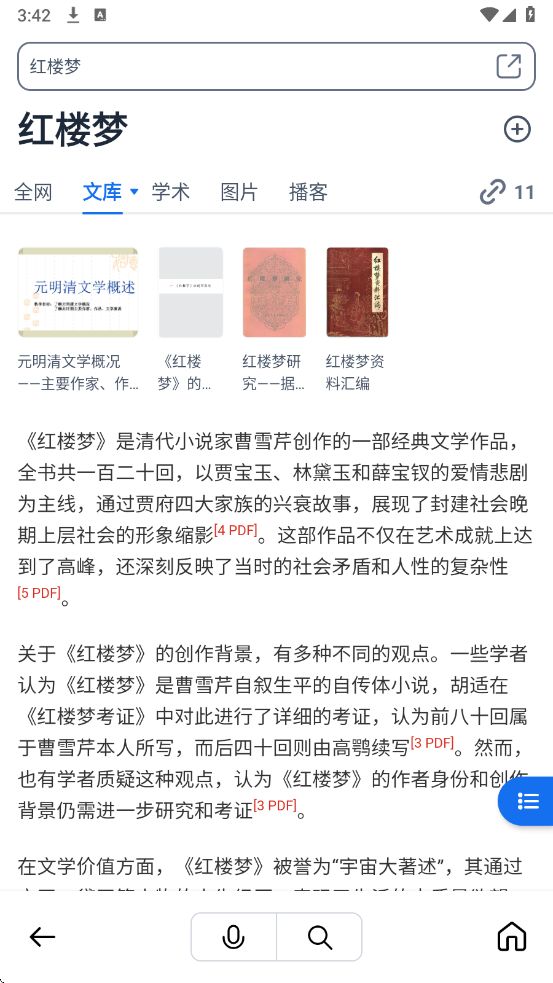 秘塔AI搜索安卓版