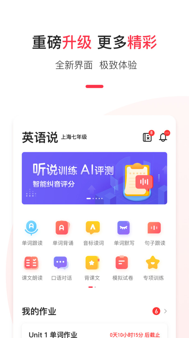 英語說學(xué)生版專業(yè)版