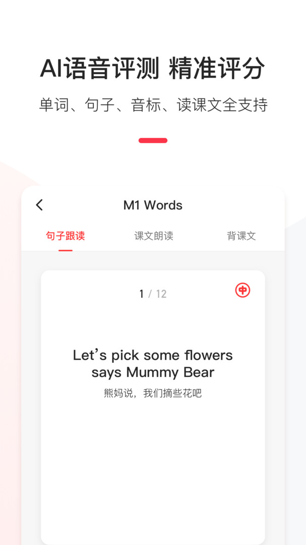 英語說學(xué)生版專業(yè)版
