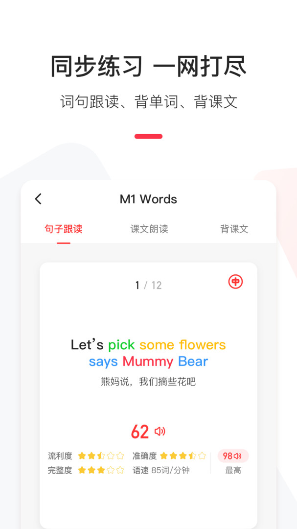 英語說學(xué)生版專業(yè)版