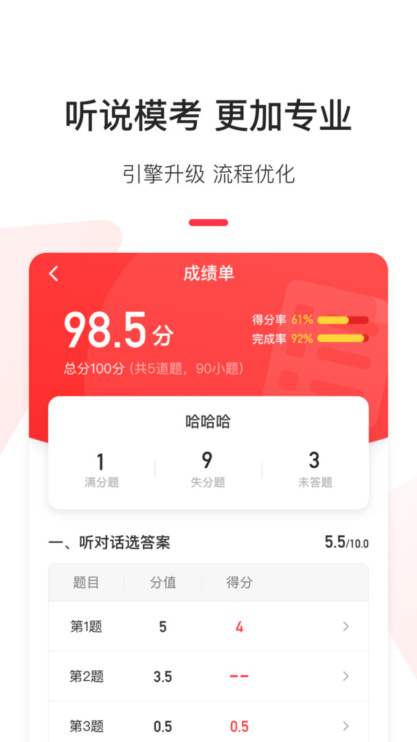 英語說學(xué)生版專業(yè)版